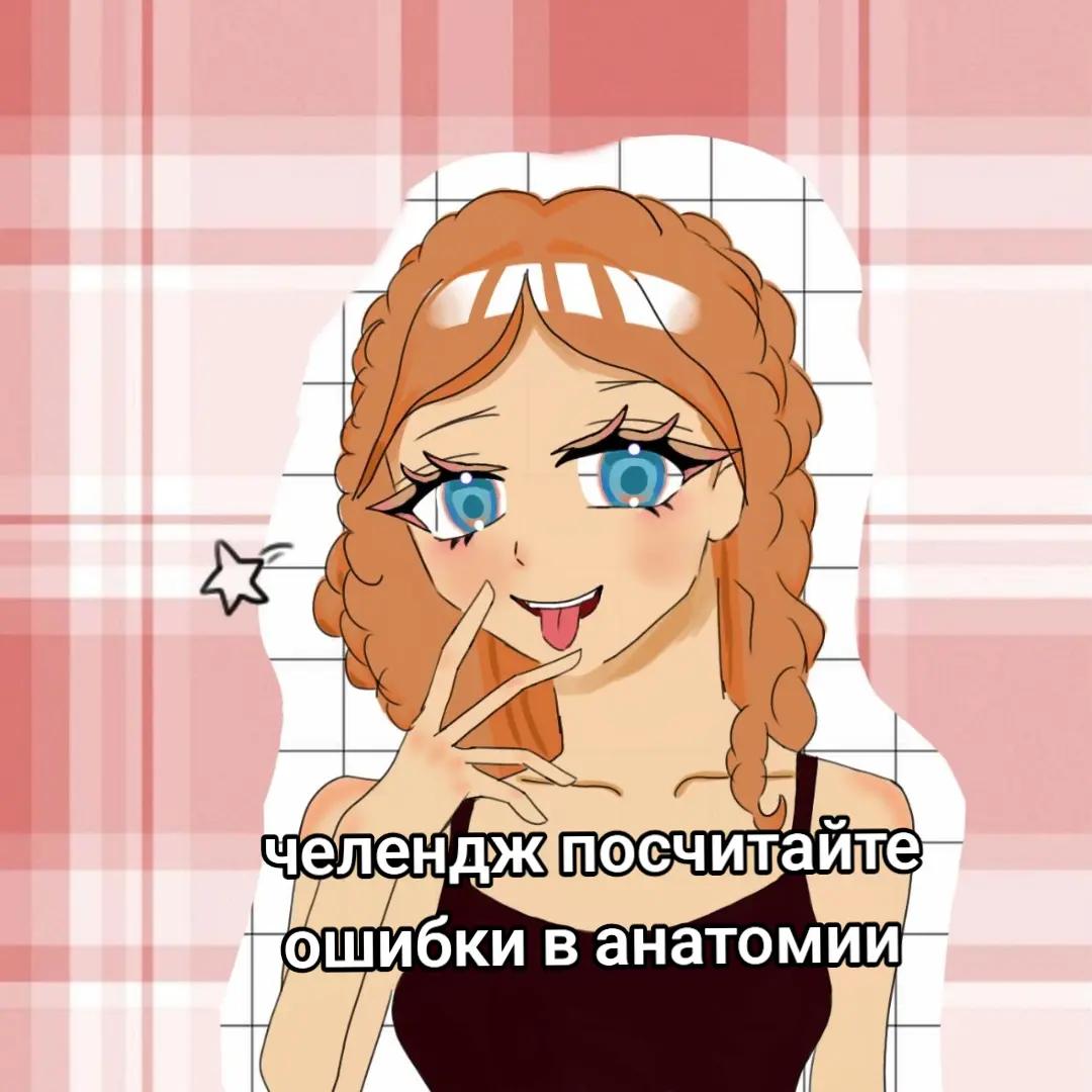 @Ришка