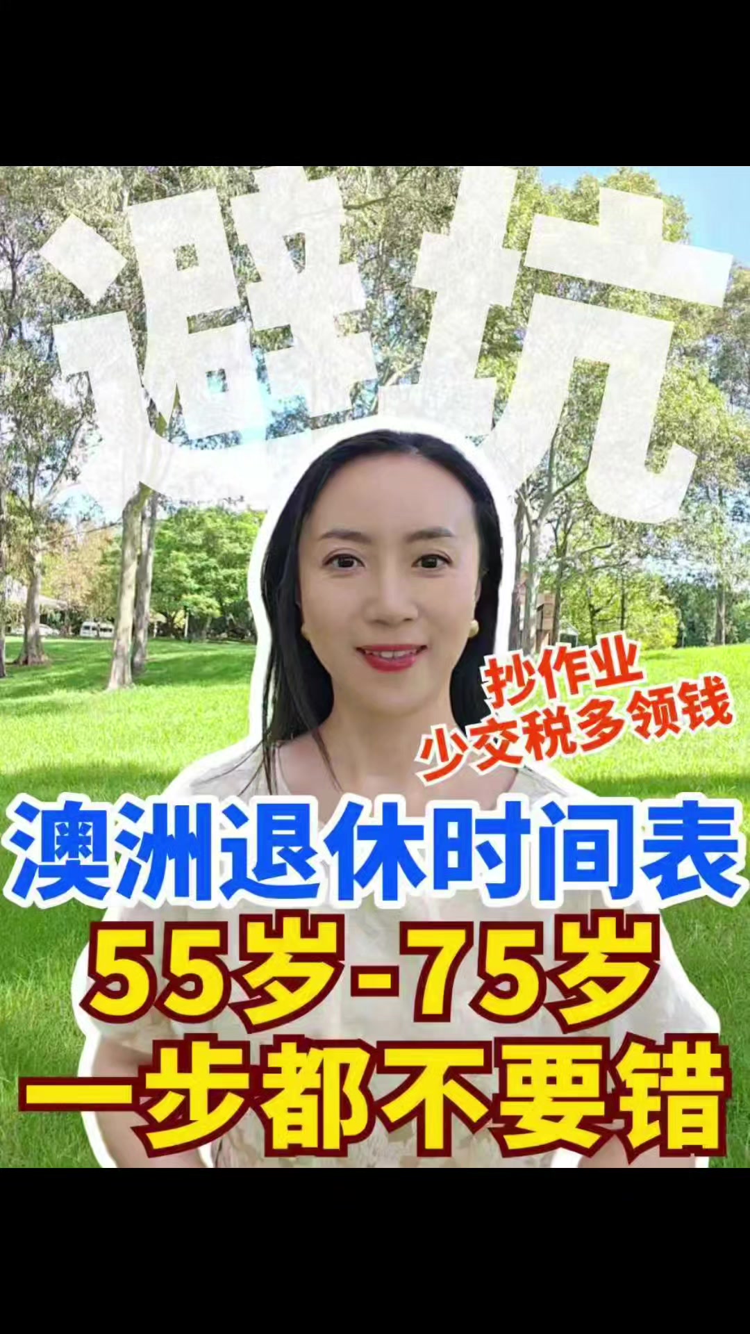 @Tania澳洲税务会计