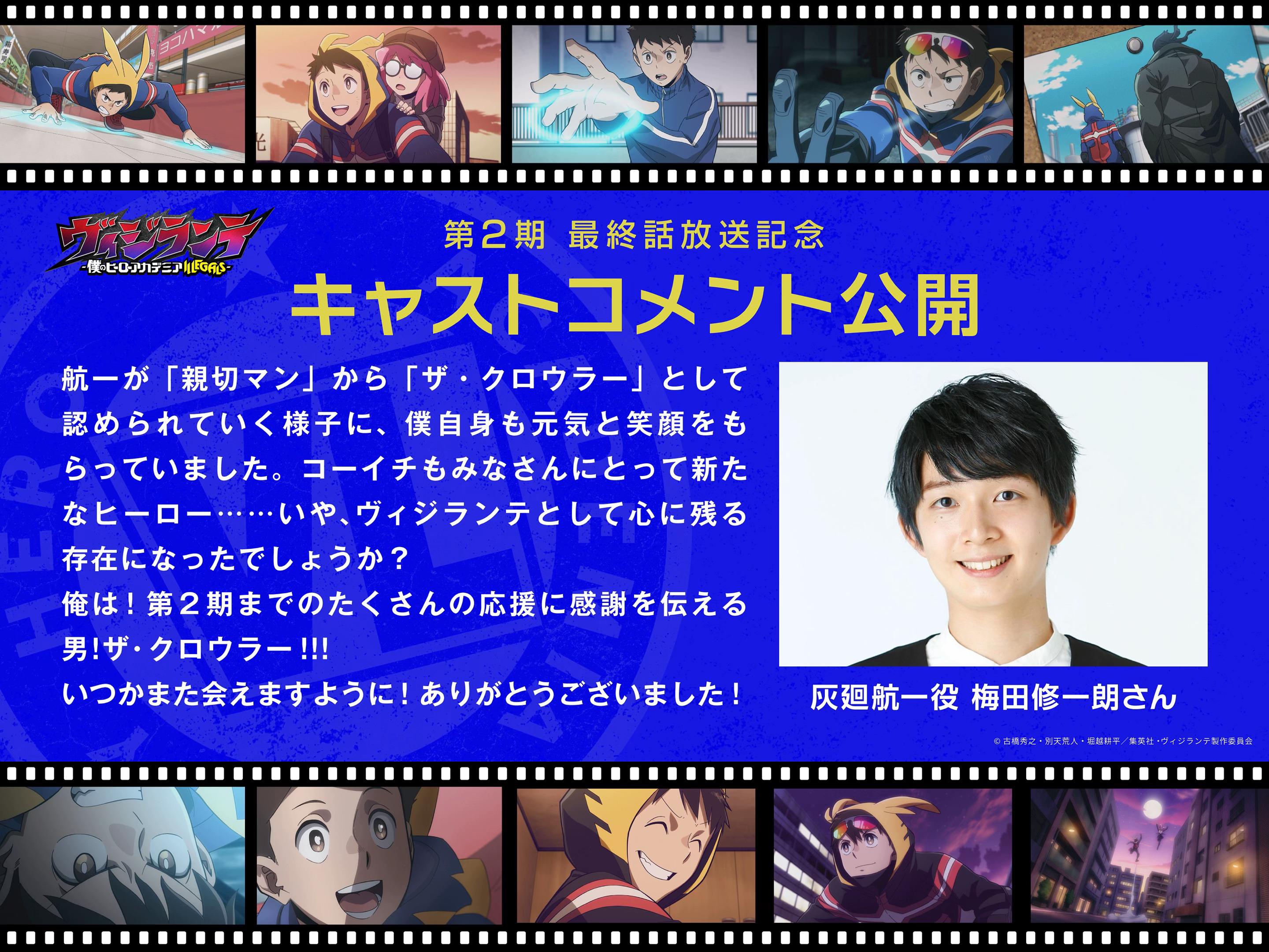 @TVアニメ『ヴィジランテ』公式