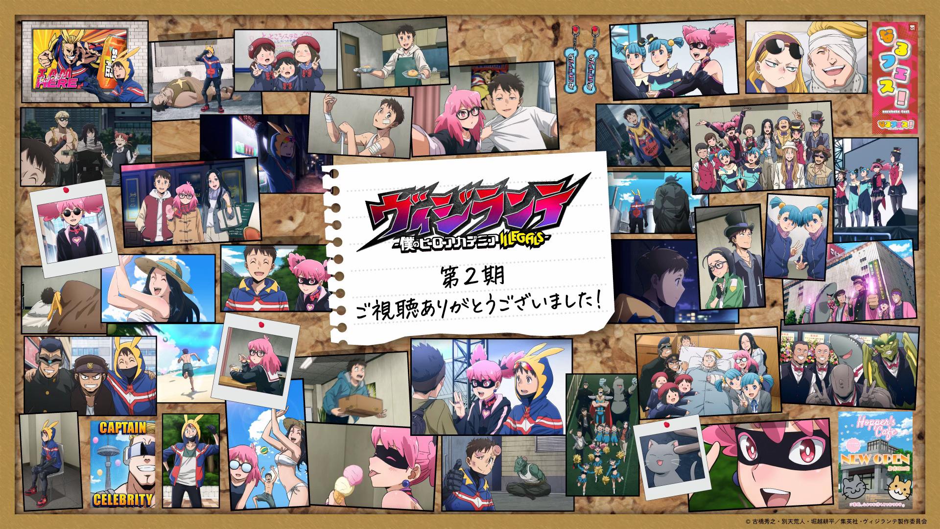 @TVアニメ『ヴィジランテ』公式