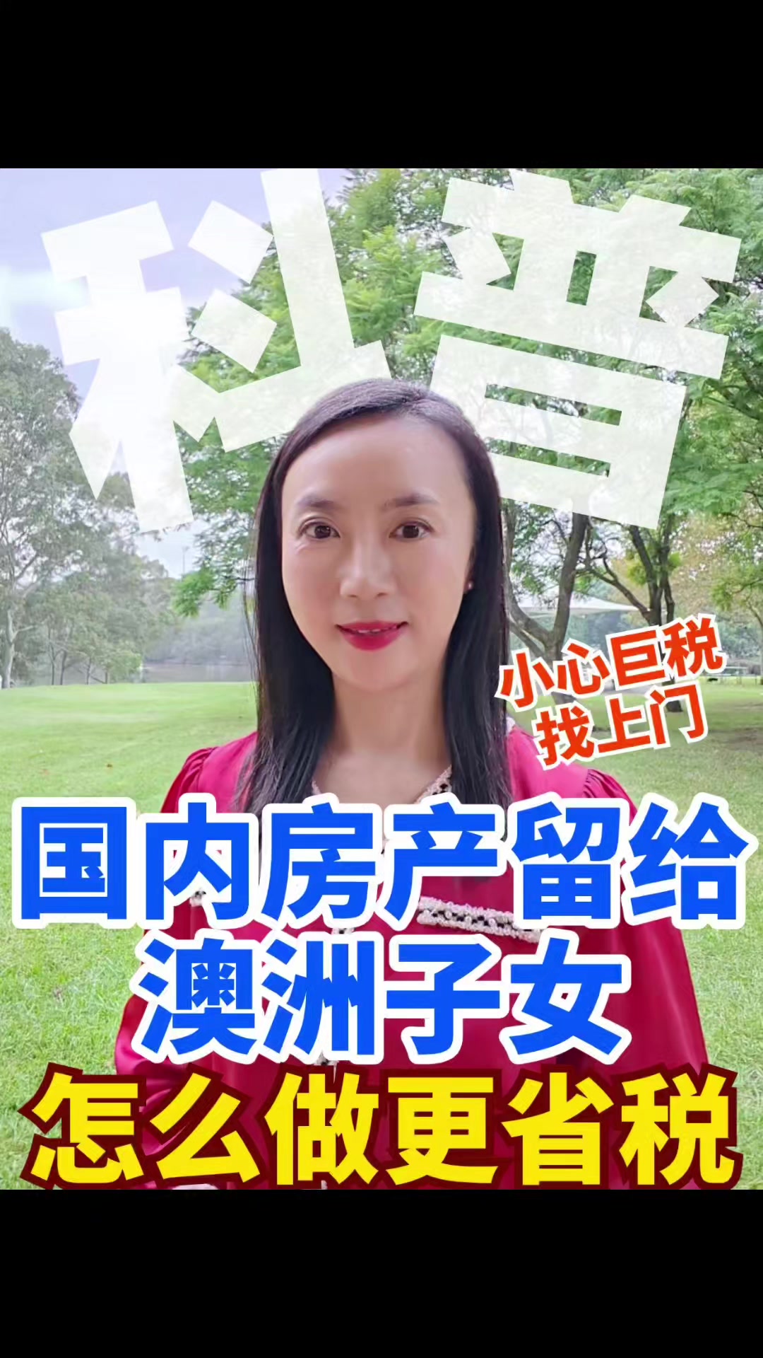 @Tania澳洲税务会计