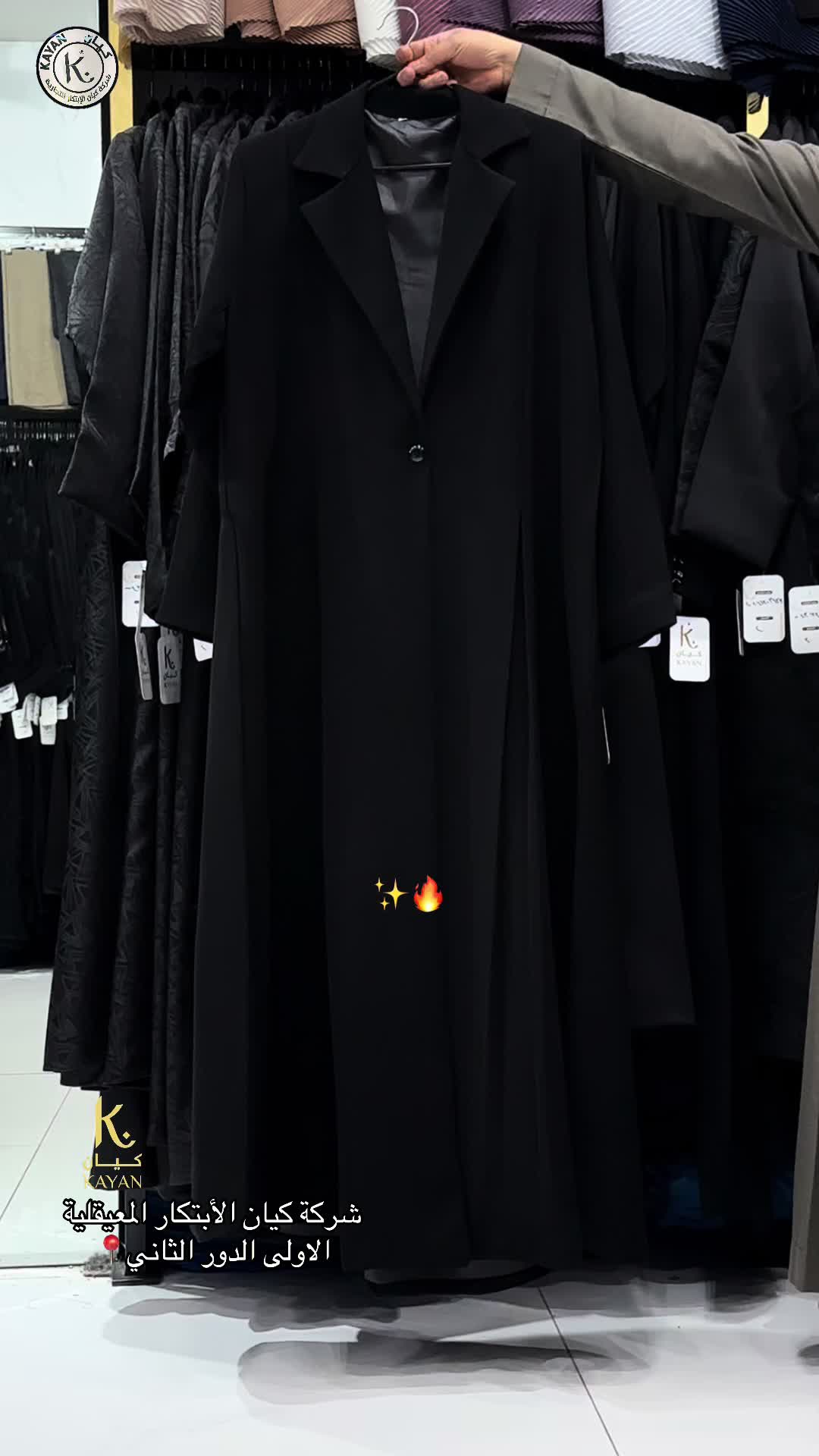 @شركة كيان الأبتكار للعبايات