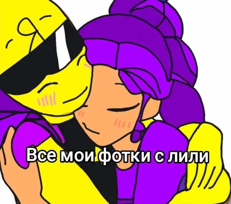 @мега фанат лили💜