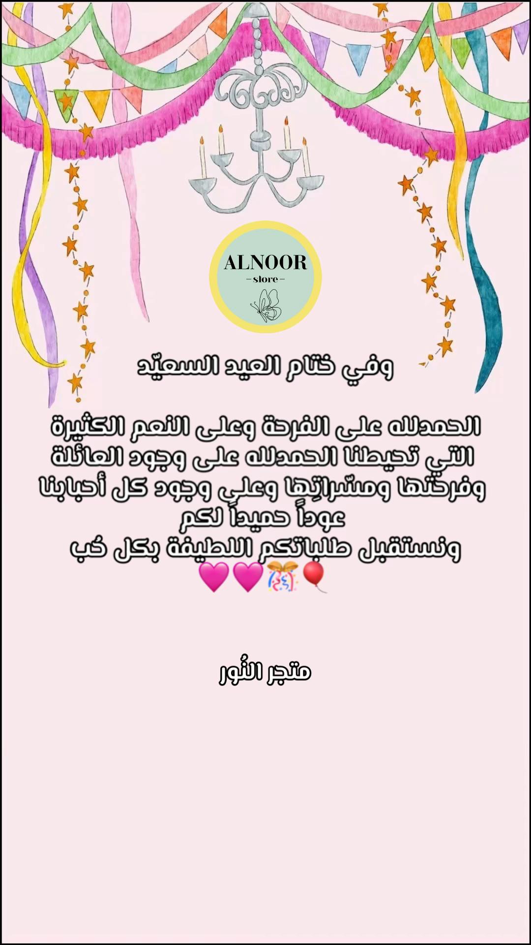 @متجر النور