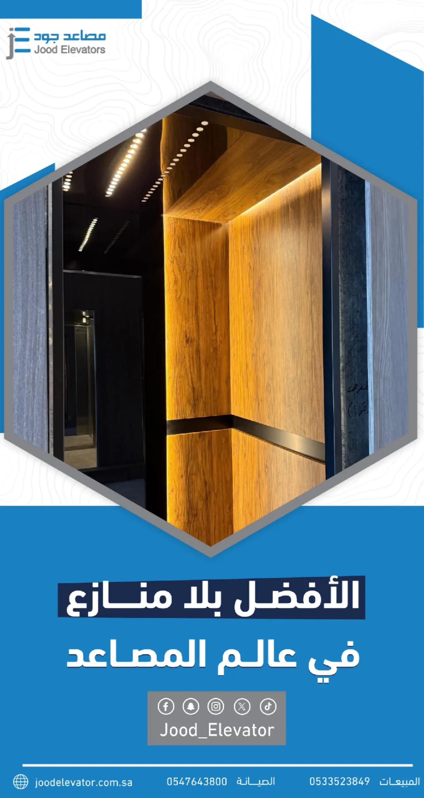 @مصاعد جود