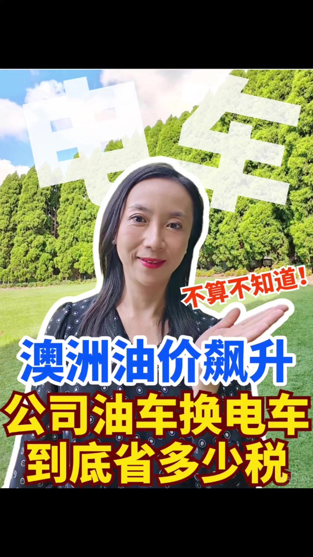 @Tania澳洲税务会计