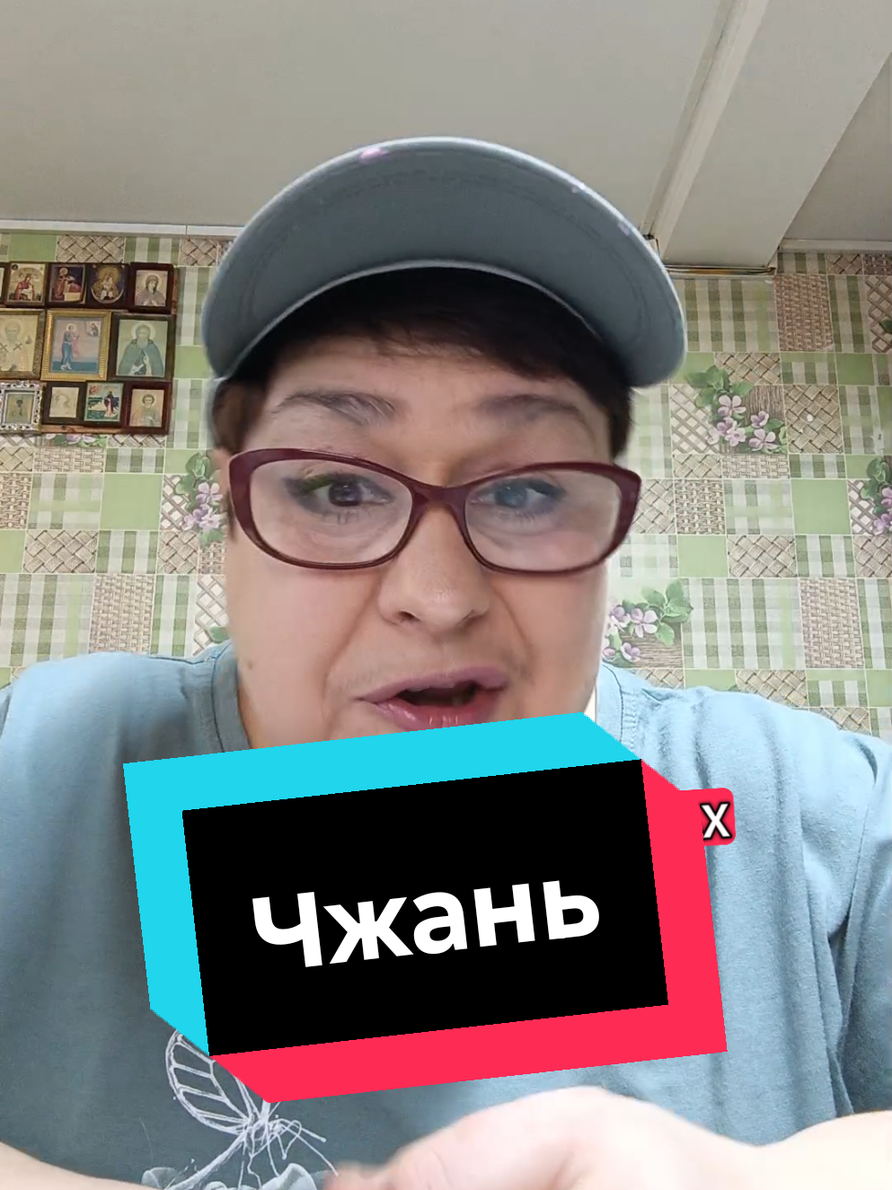 @Жующая Любаня