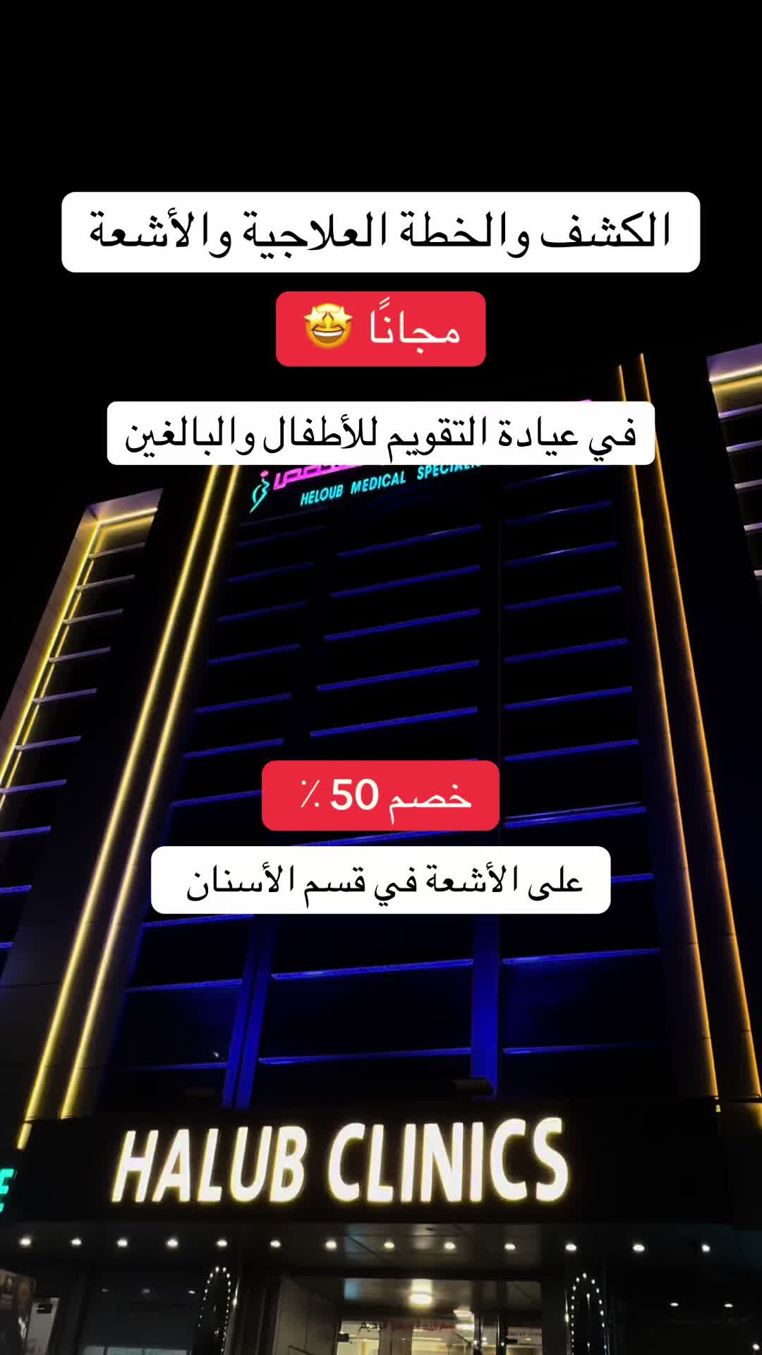 @عيادات هلوب