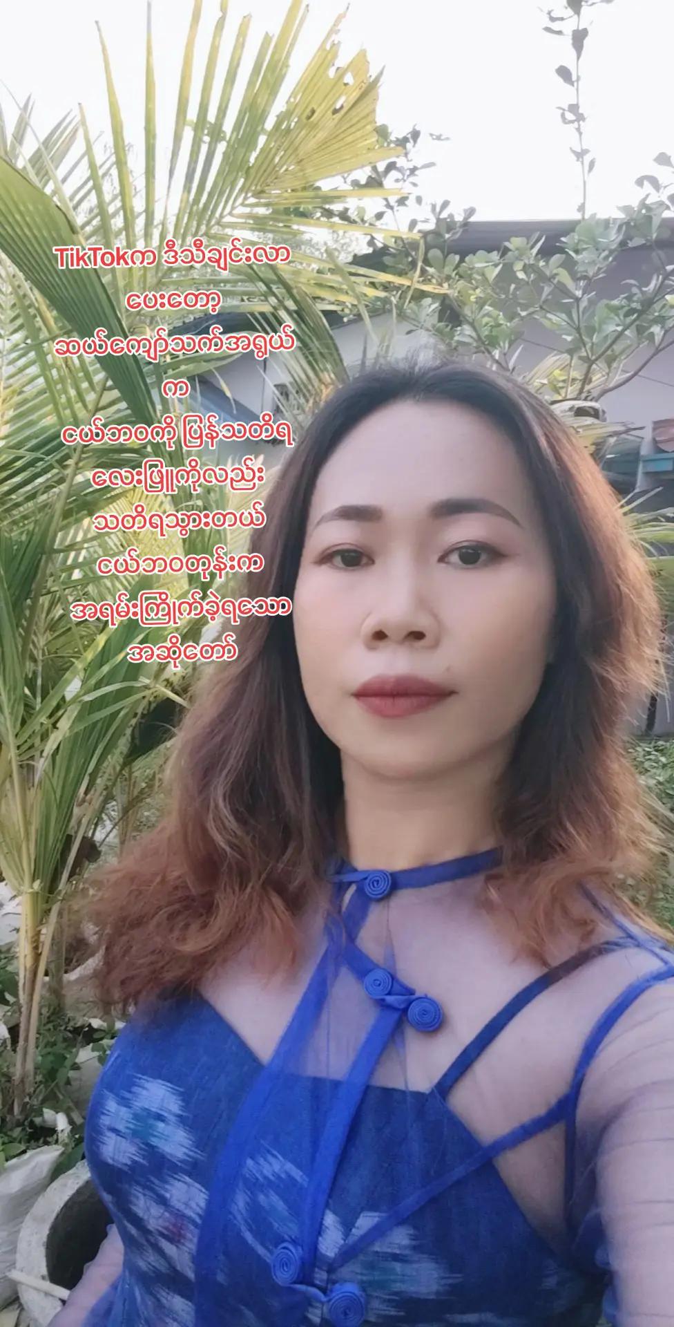 @Nay Yeik နေရိပ်ပြာ