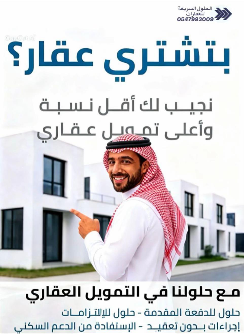 @الحلول السريعة للعقارات