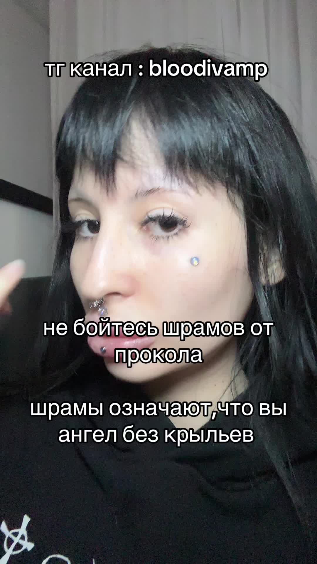 @пирсинг/bloodivamp