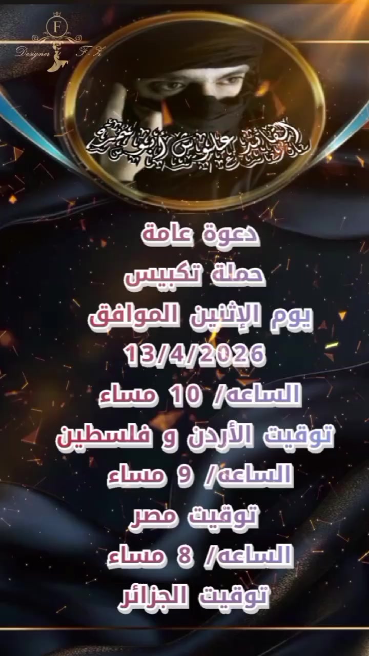 @🔥آلُشُيَخ أبۈ سًٌُُمـرٍة🔥