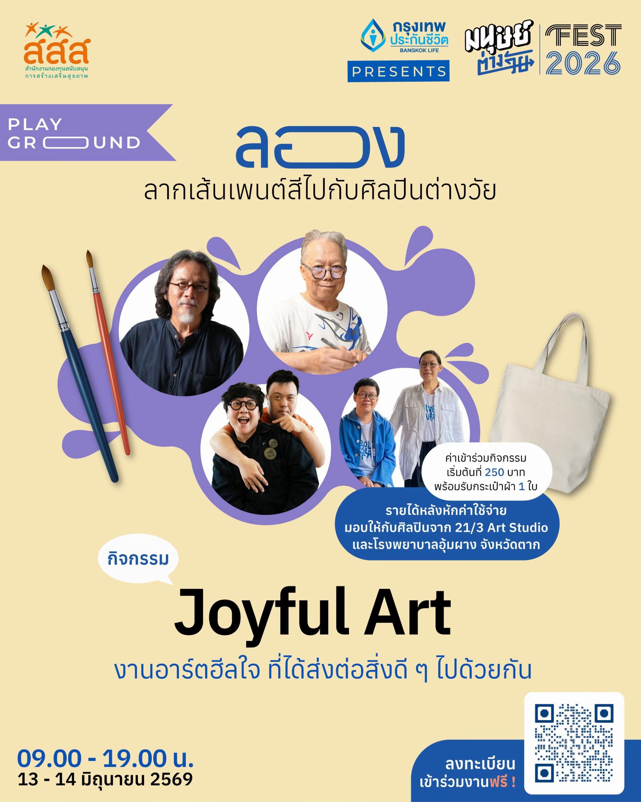 @มนุษย์ต่างวัย