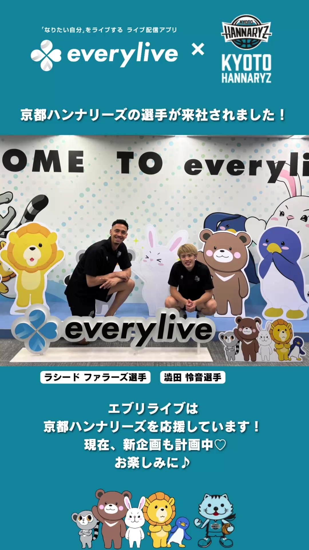 @エブリライブ広報