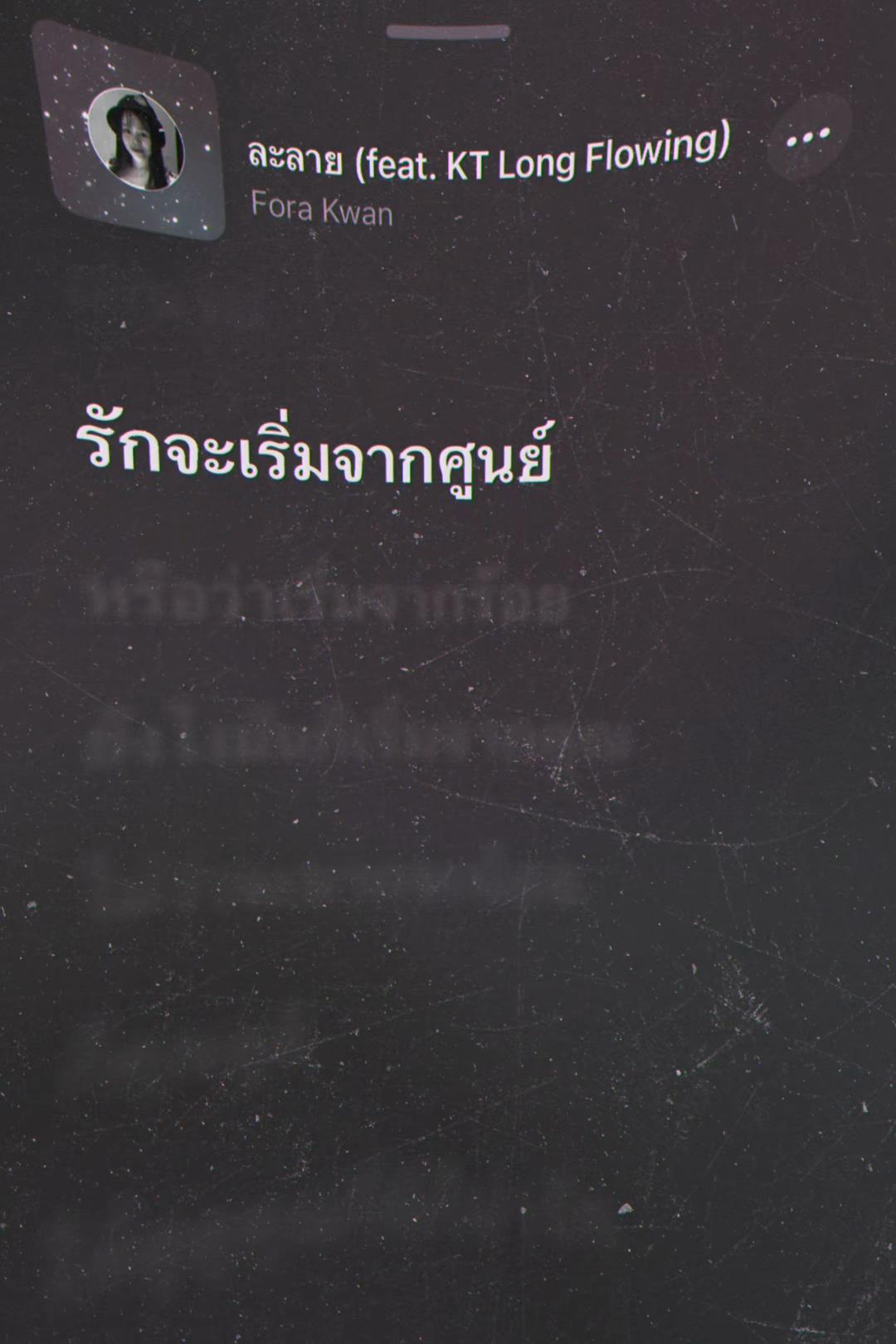 @เธรดเพลงคนไร้ชื่อ