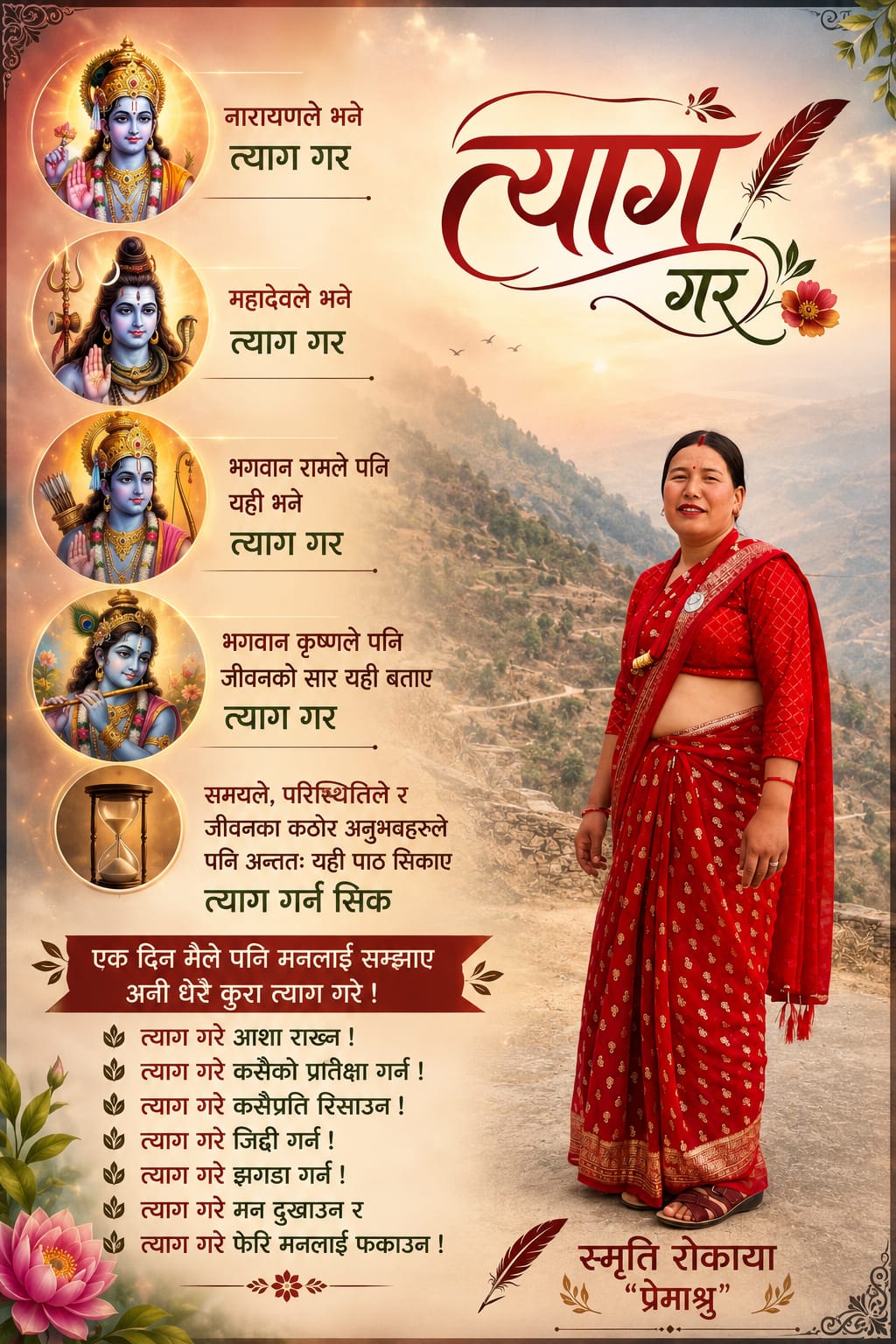 @स्मृति रोकाया"प्रेमाश्रु"💞