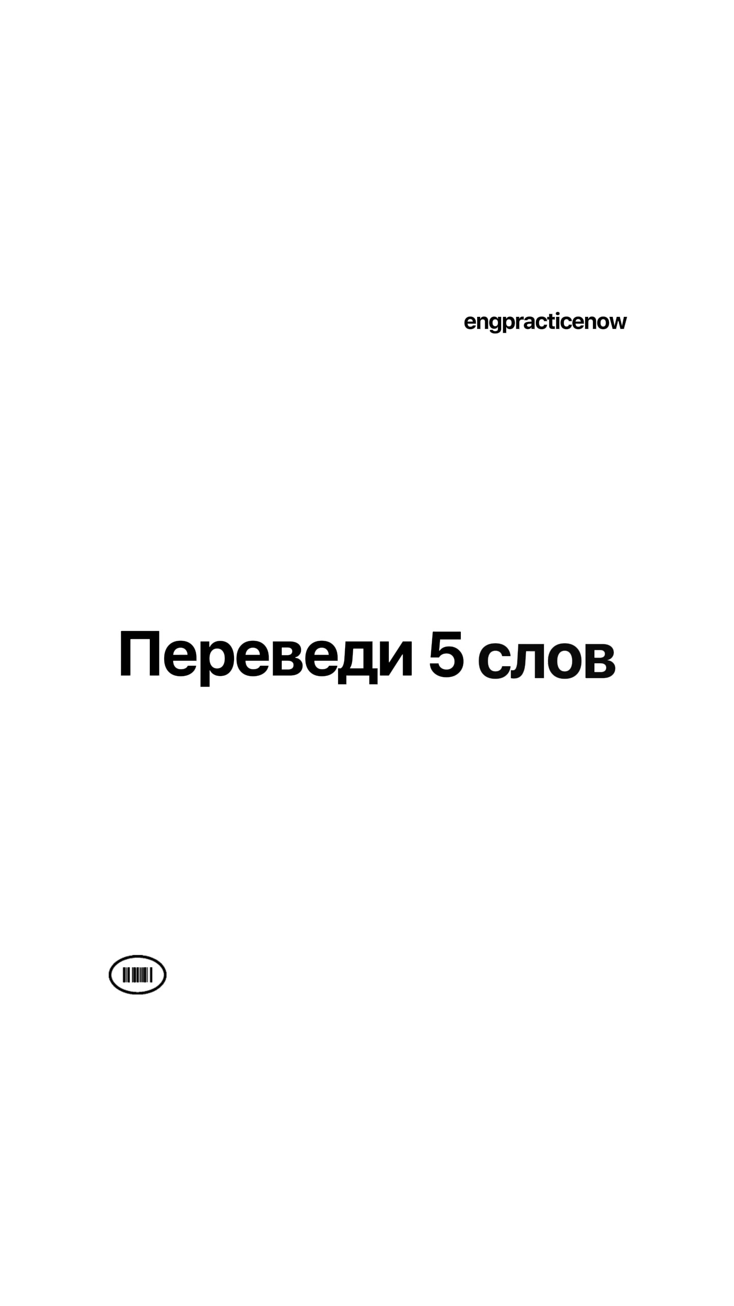 @eng_practice_now