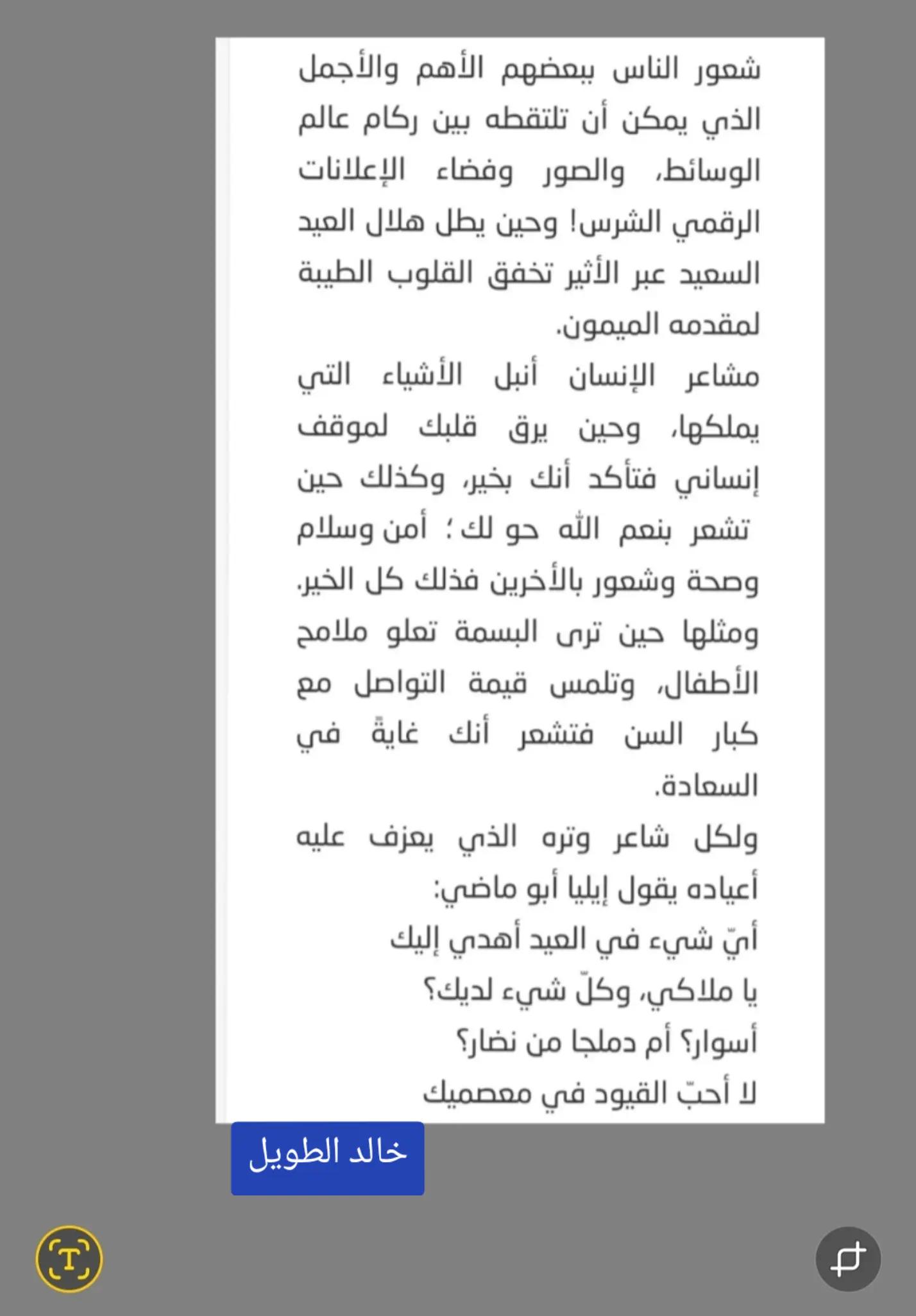 @خالد الطويل