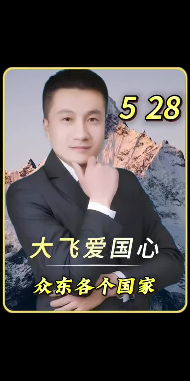 @大飞天下事