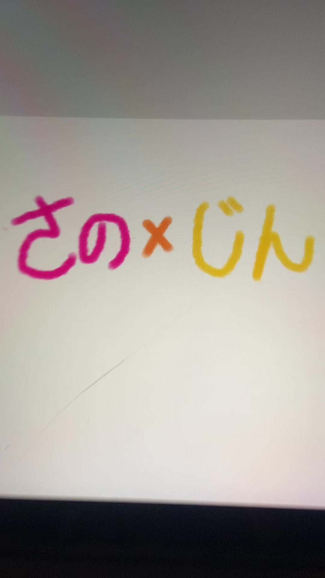 @✹(Ａ)✹❨ エ~ﾁｬﾝ❩