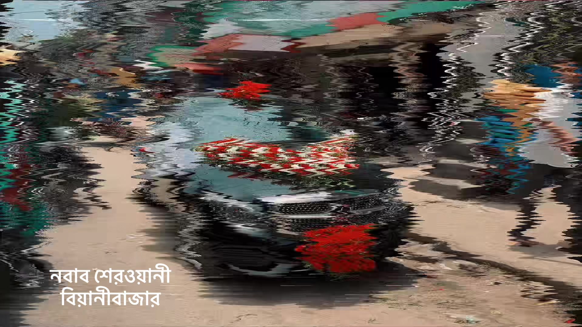 @নবাব  শেরওয়ানী