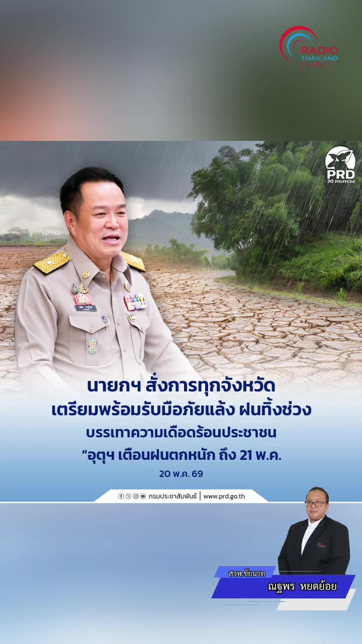 @สวท.ชัยนาท กรมประชาสัมพันธ์