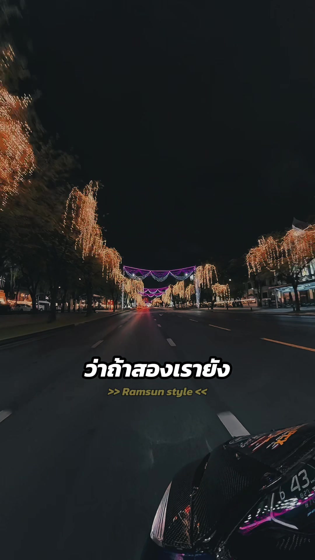 @ℝ𝕒𝕞𝕤𝕦𝕟 𝕤𝕥𝕪𝕝𝕖