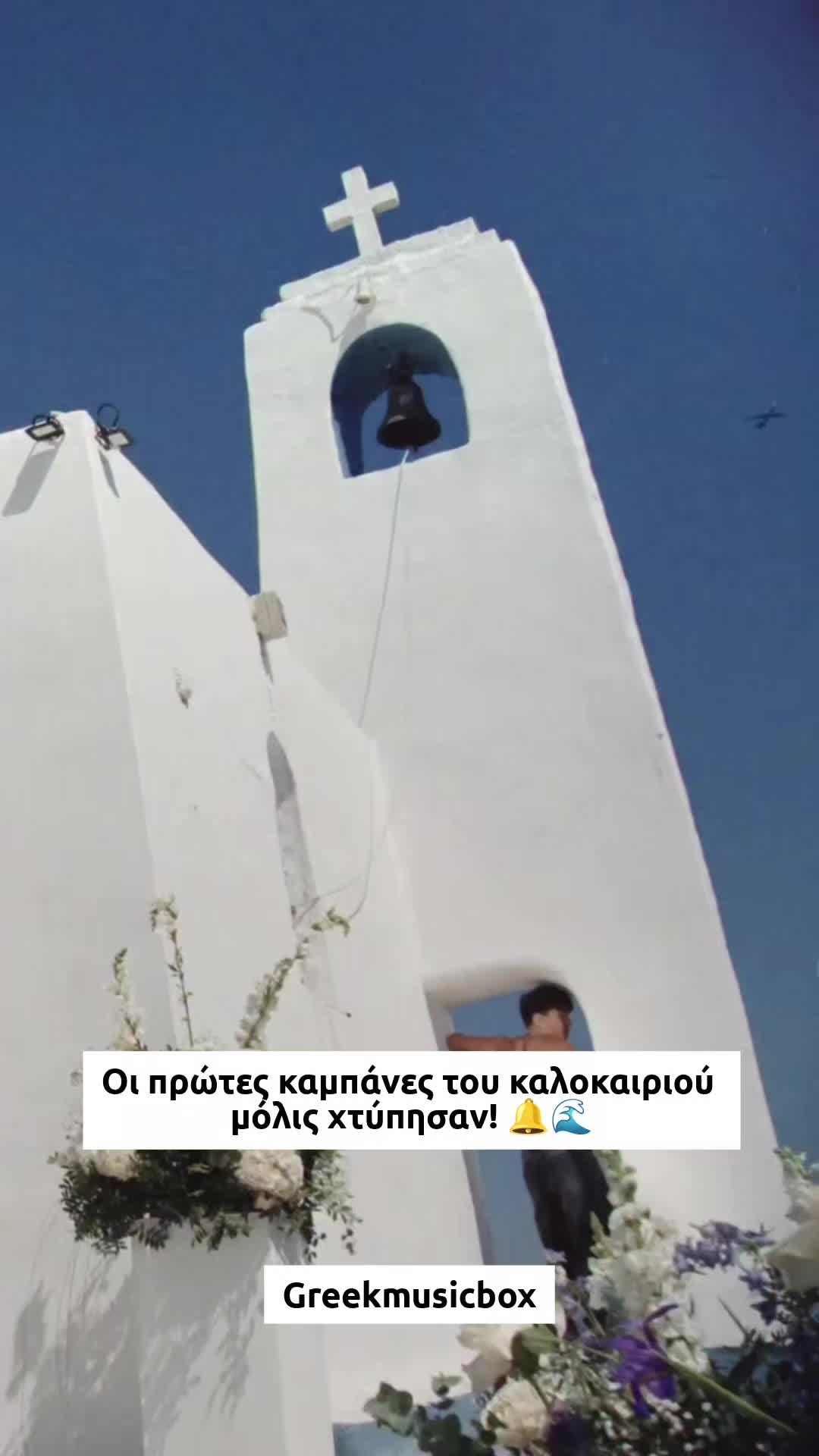 @GreekMusicBox