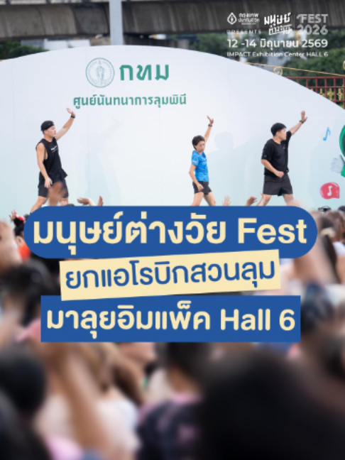@มนุษย์ต่างวัย
