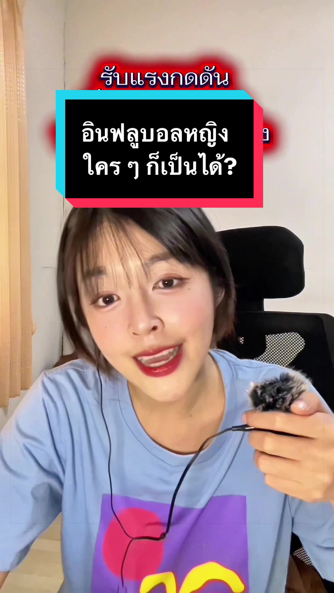 @อีฟเป็นคนครินจ์