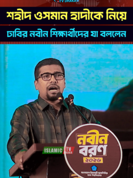@Islamic Tv Dhaka