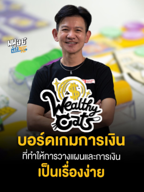 @มนุษย์ต่างวัย