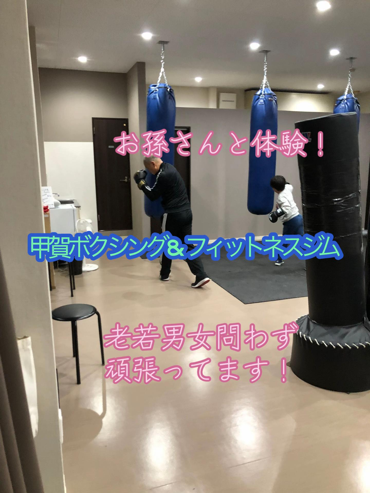 @甲賀ボクシング&フィットネスジム