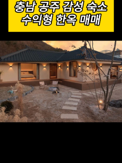 @시골집 한옥 전원주택 귀농 귀촌 시골 한달살기 촌캉스