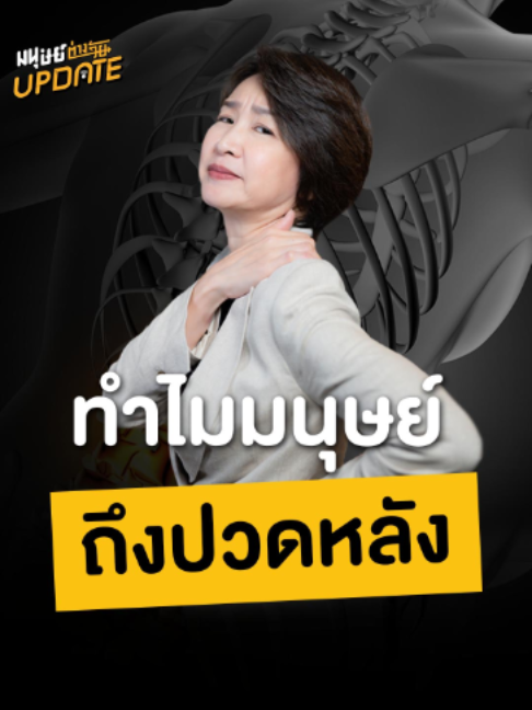 @มนุษย์ต่างวัย