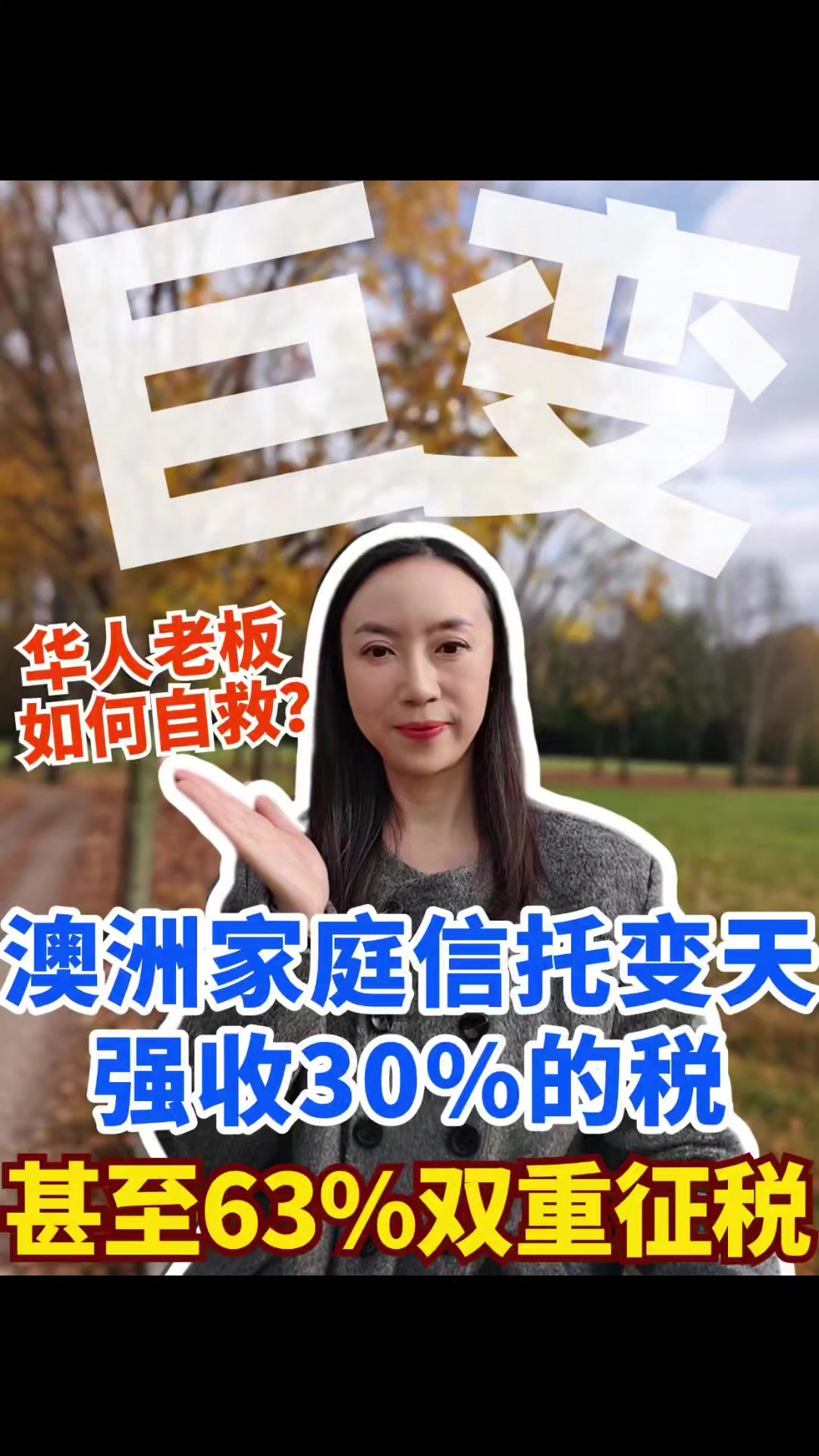 @Tania澳洲税务会计