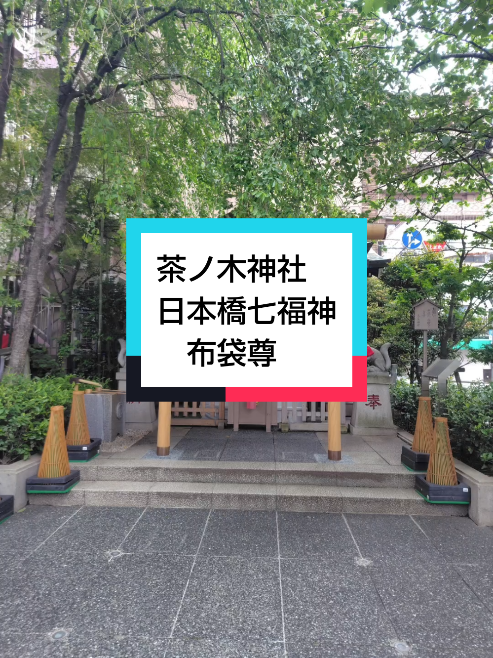 @パワースポッター@寺社御朱印