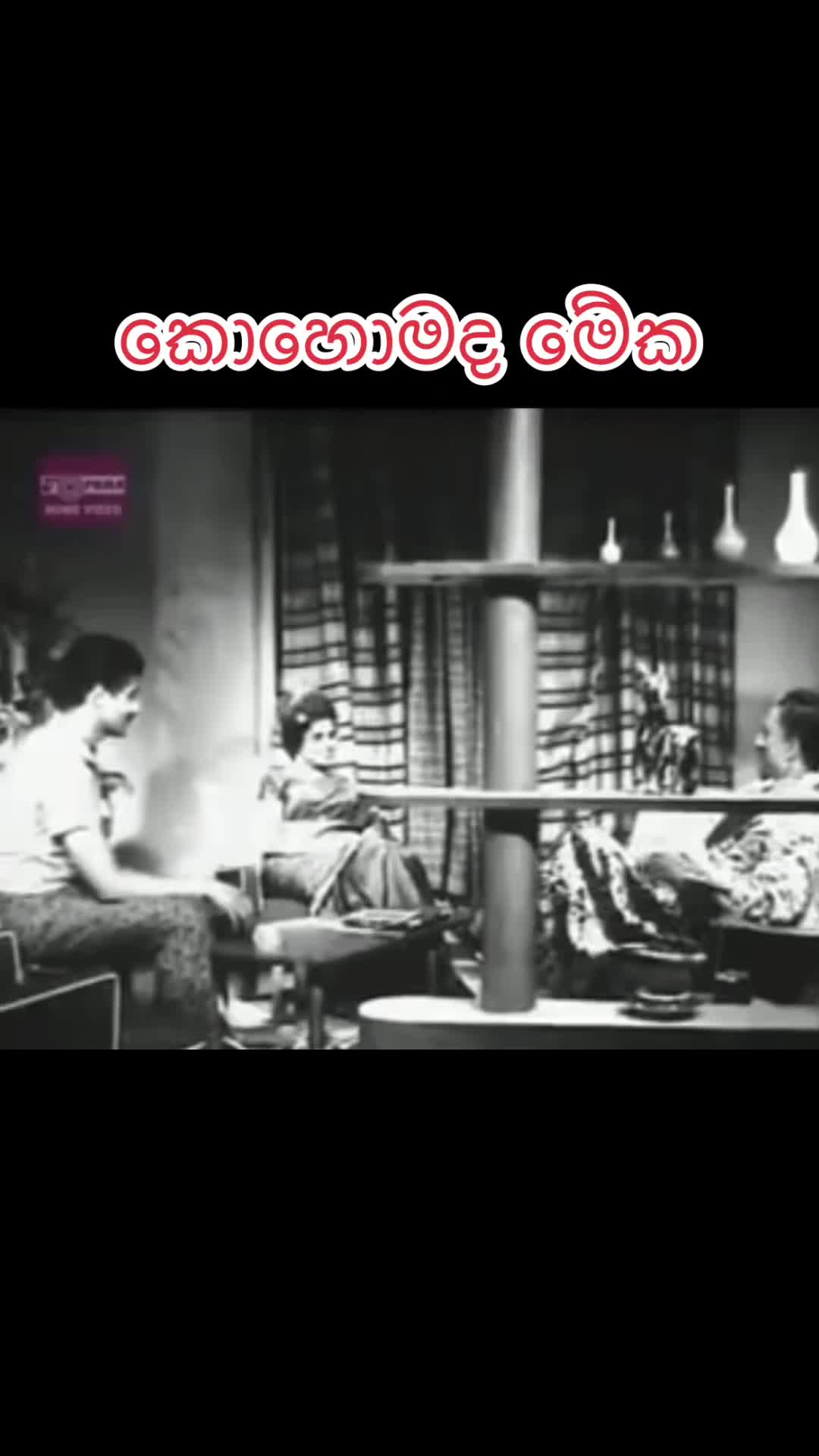 @පැරණි මතක
