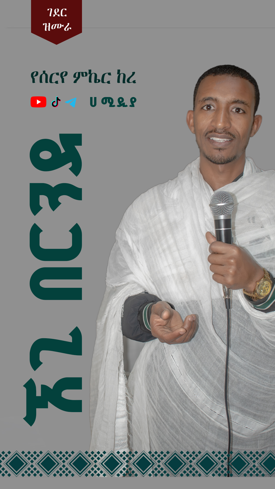 @ሀ ሚዲያ | Ha Media