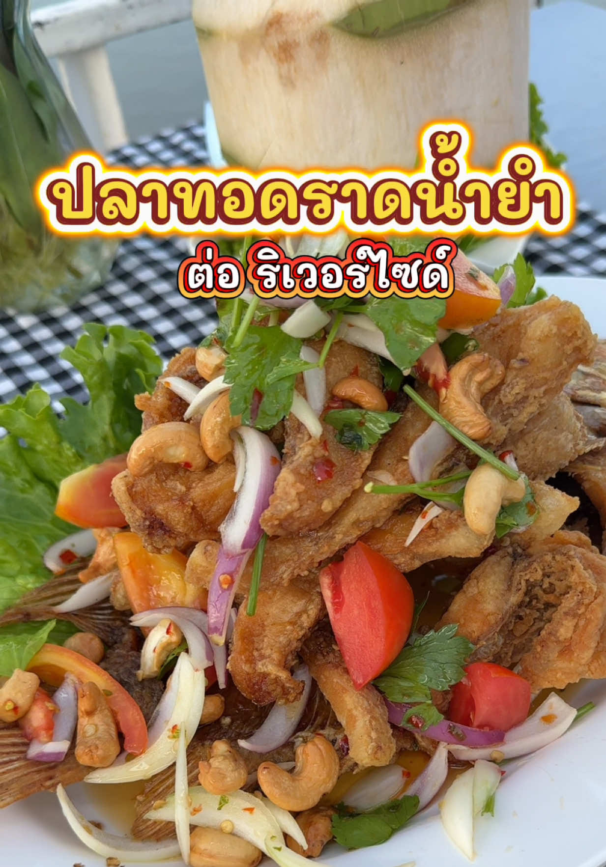@กินกับช่างเปิ้ล