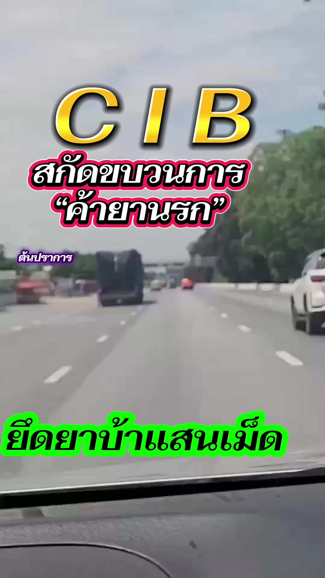 @ต้นปราการ.นิวส์