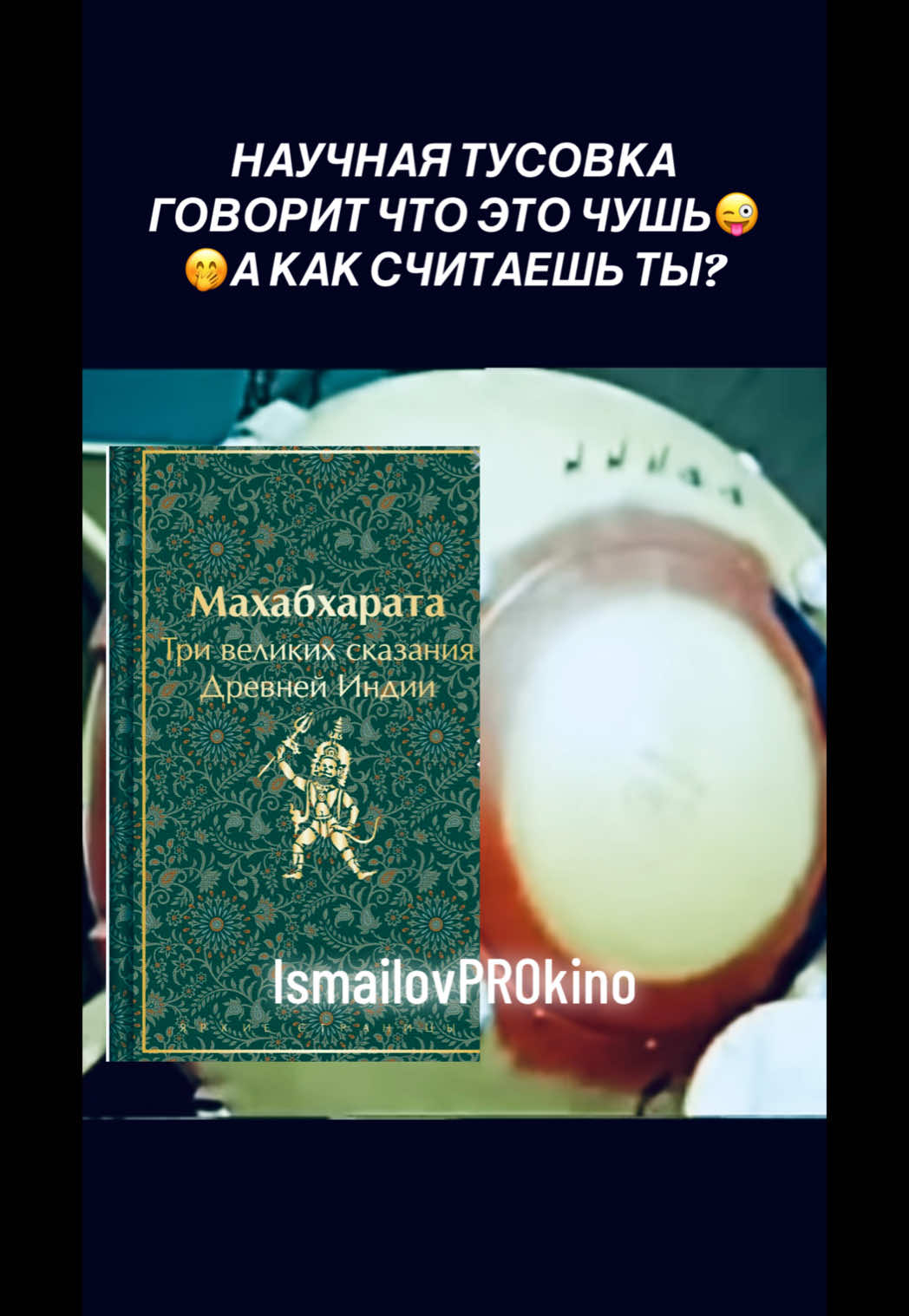 @ProКино/неПРОкино