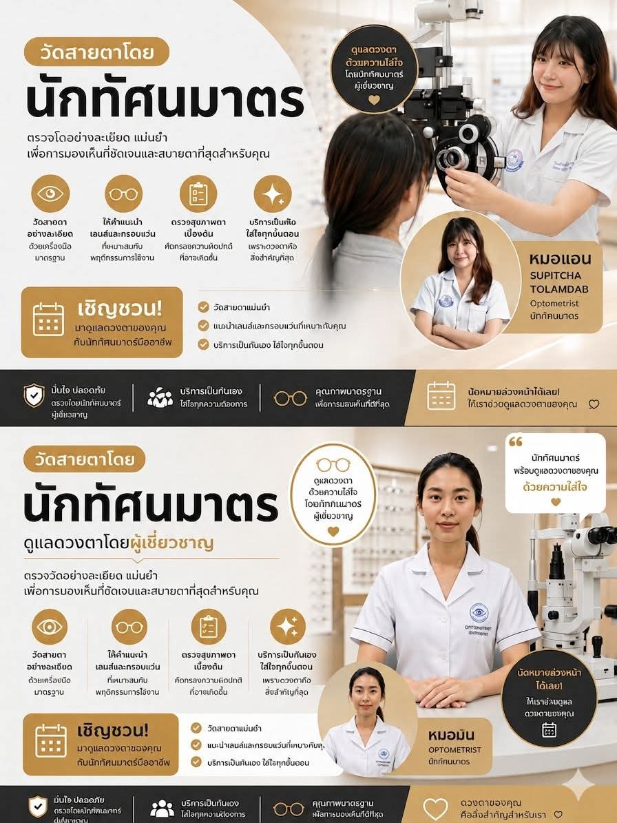 @ร้านแว่นตา ยูบี  ออพติค