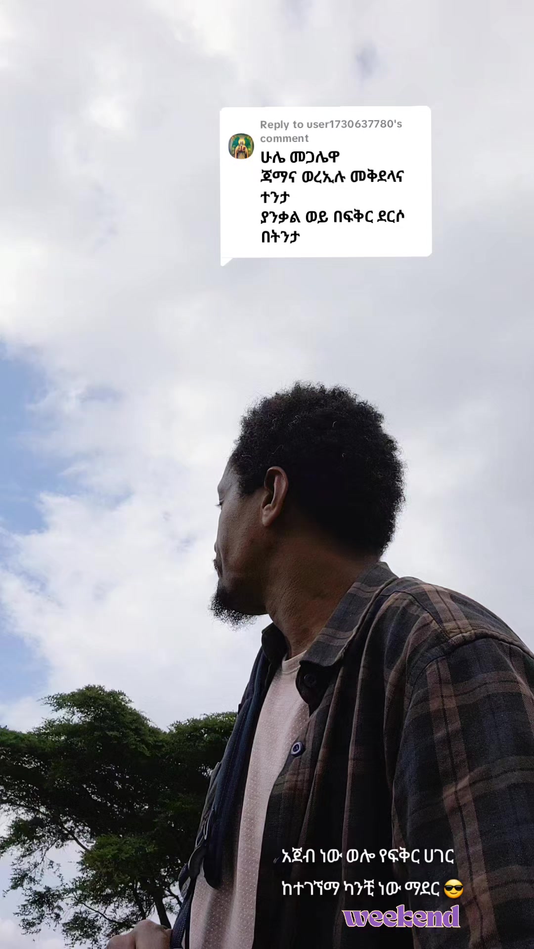 @Muna Tilahun 艾柏
