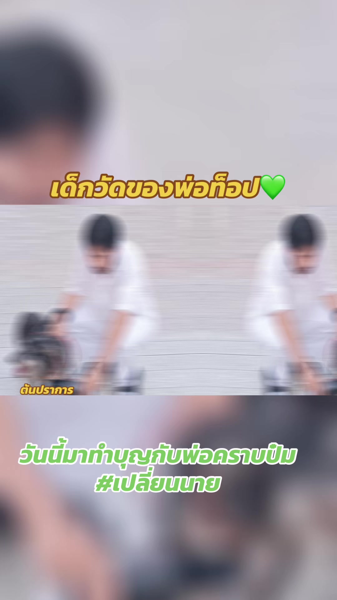 @ต้นปราการ.นิวส์