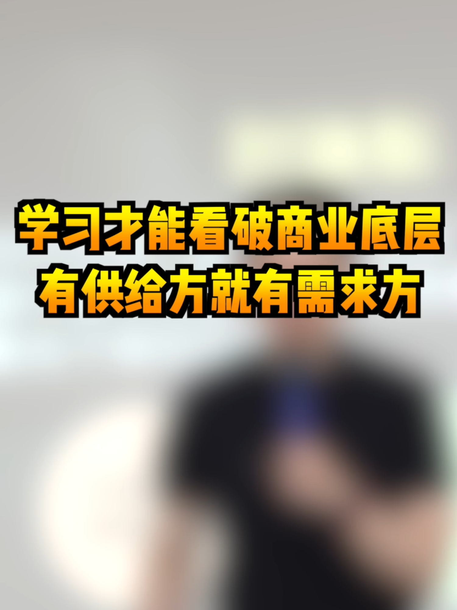 @薛邦智老師｜績效戰略顧問