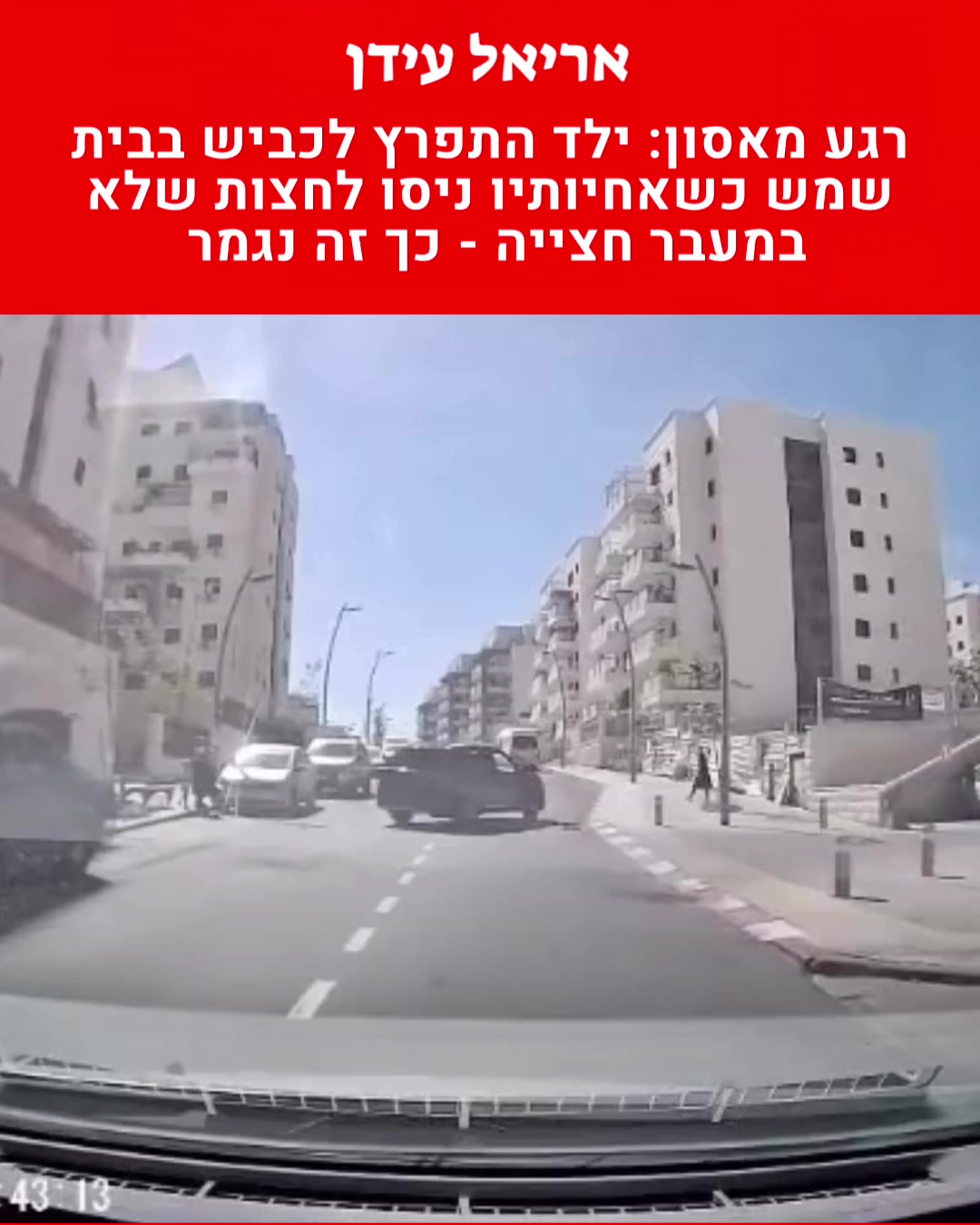 @אריאל עידן - כתב ערוץ 14 בדרום