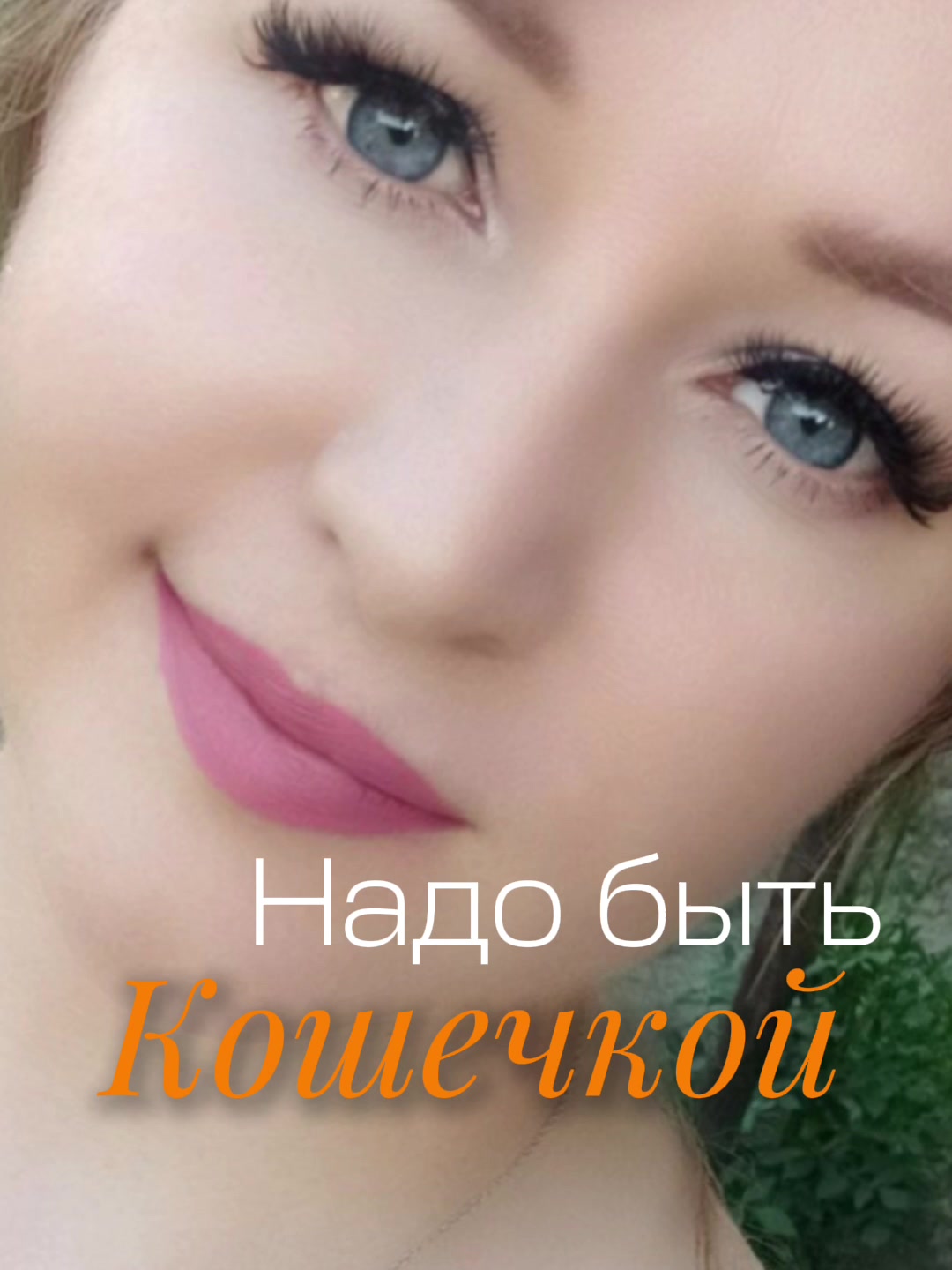 @Tanyshka 🐺🐺СТАЯ🐺🐺