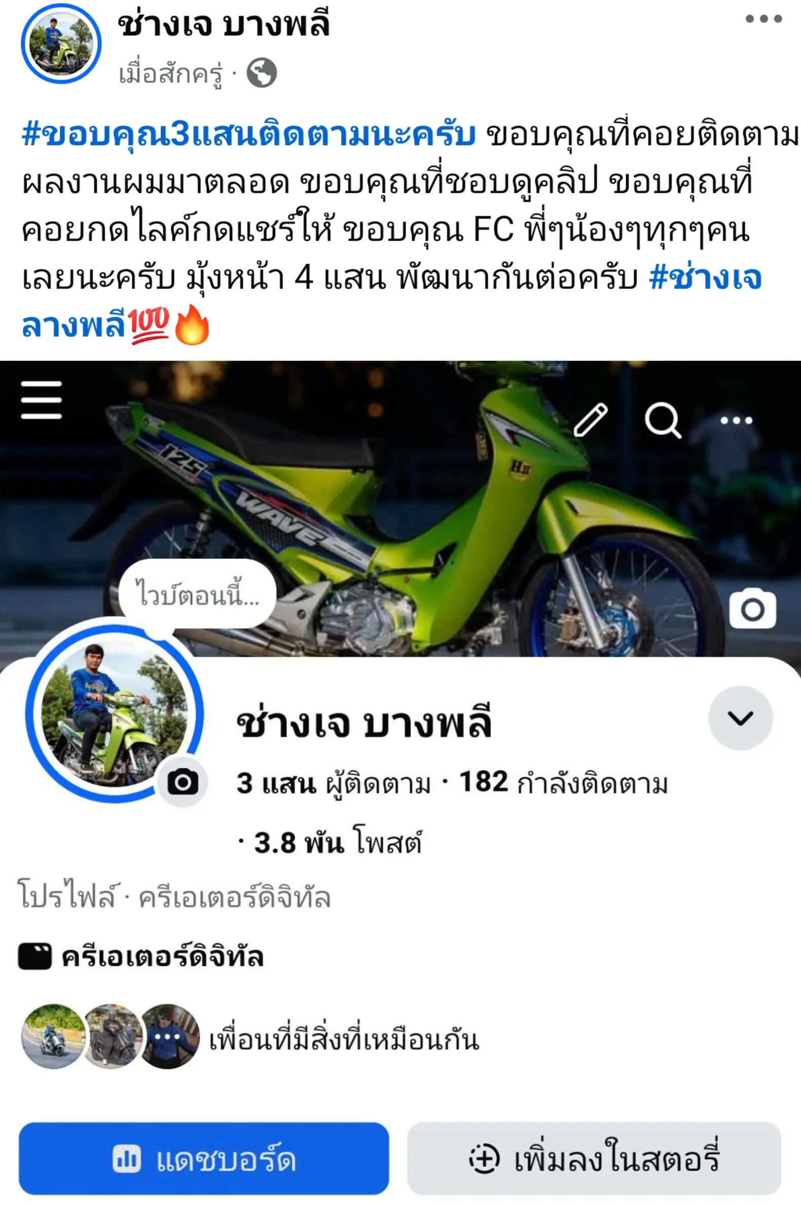 @ช่างเจบางพลี