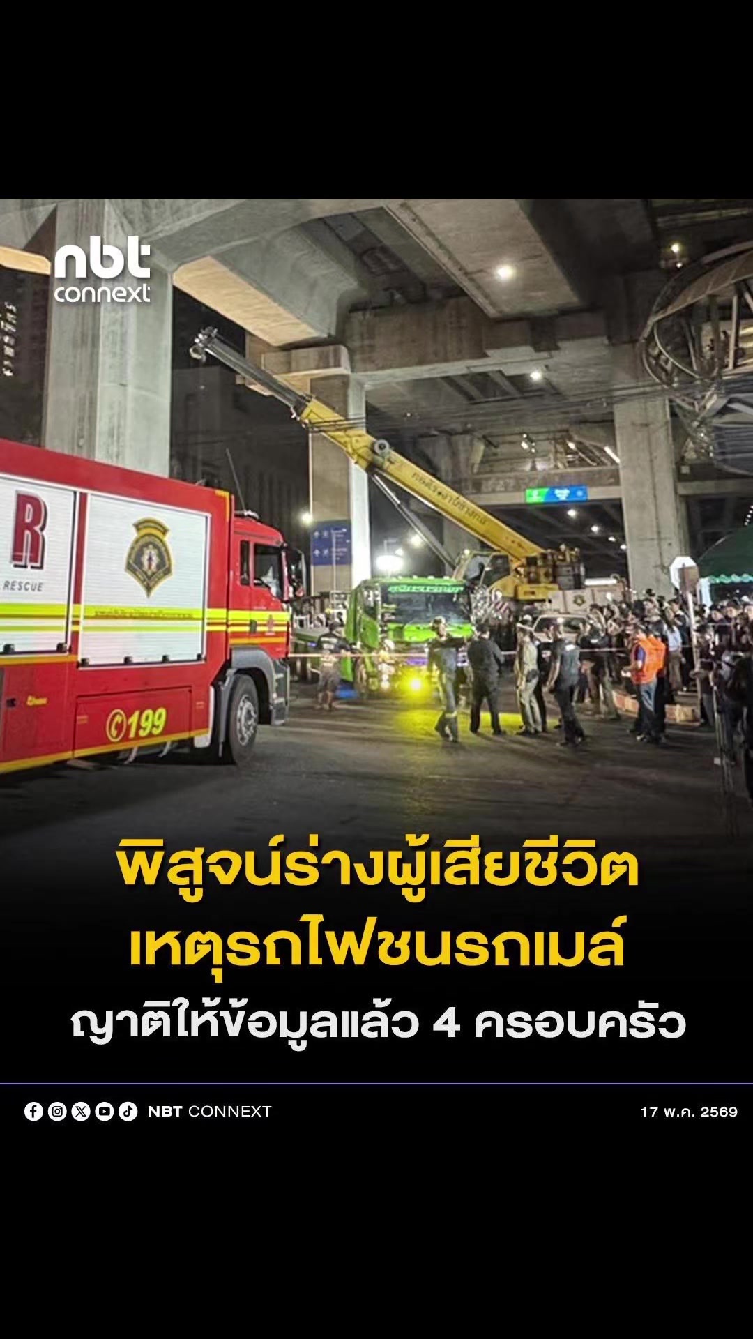 @ส.ปชส.นครราชสีมา